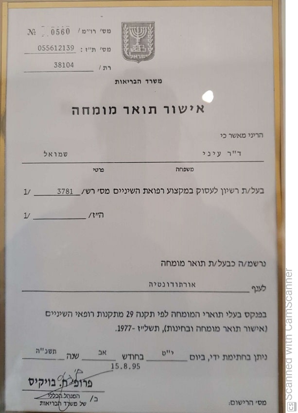 דר שמואל עיני מומחה ליישור שיניי - אורטודנט מומחה